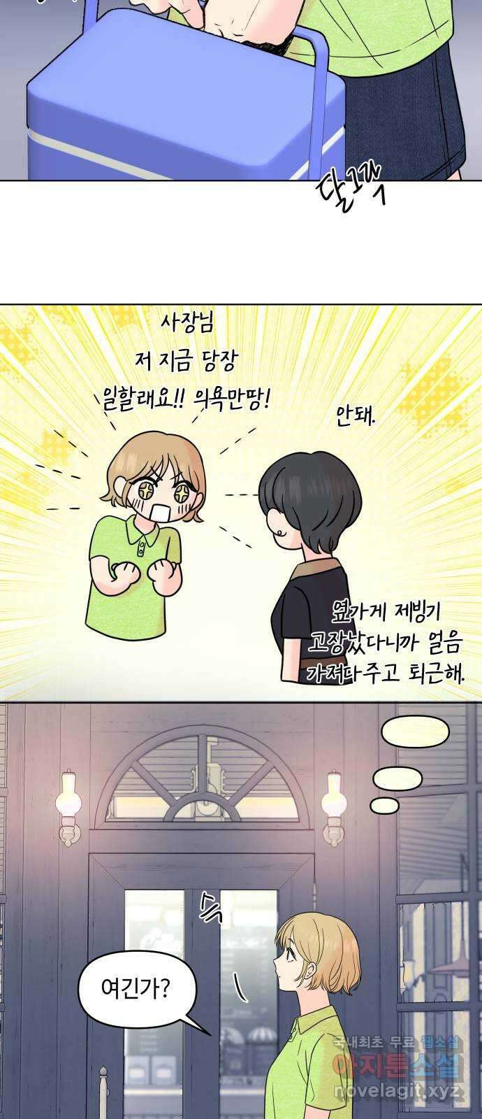 솔직하게 말해줘! 17화. 사랑받을 용기 46