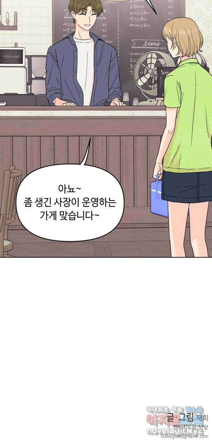 솔직하게 말해줘! 17화. 사랑받을 용기 51