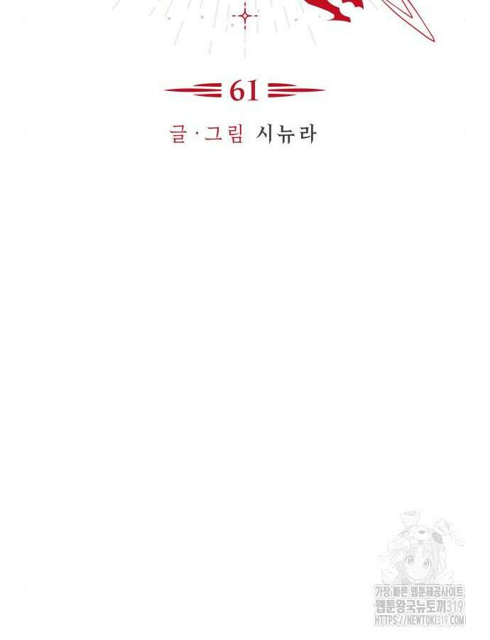 드래곤의 심장을 가지고 있습니다 61화 2