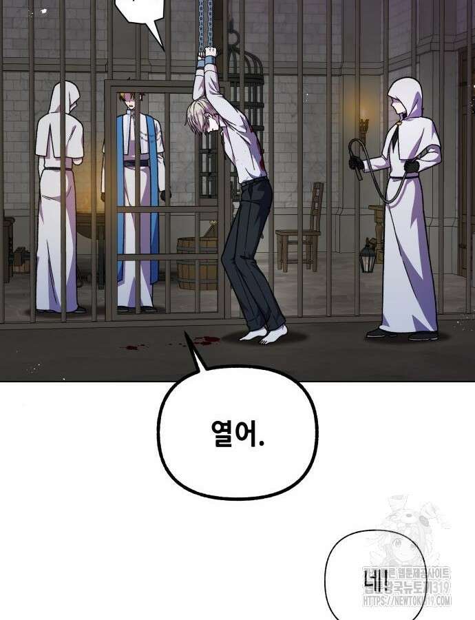드래곤의 심장을 가지고 있습니다 61화 6