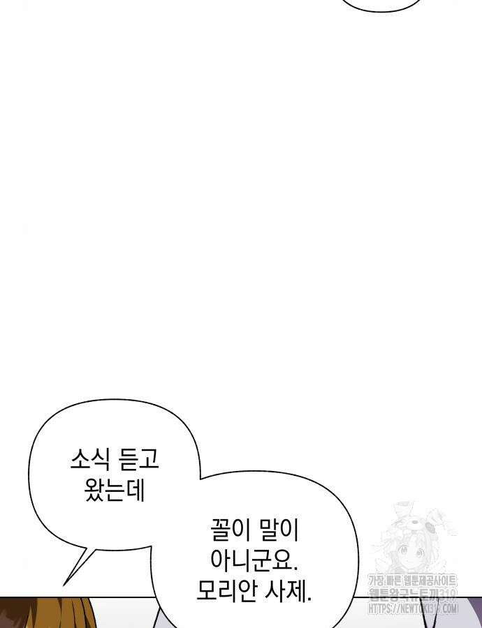드래곤의 심장을 가지고 있습니다 61화 7