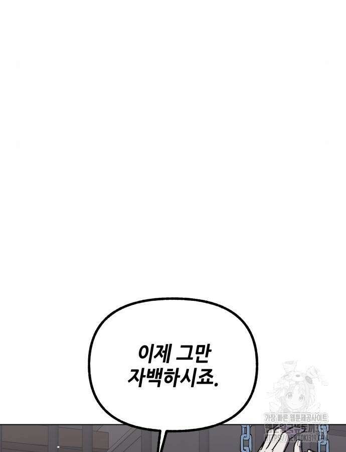 드래곤의 심장을 가지고 있습니다 61화 9