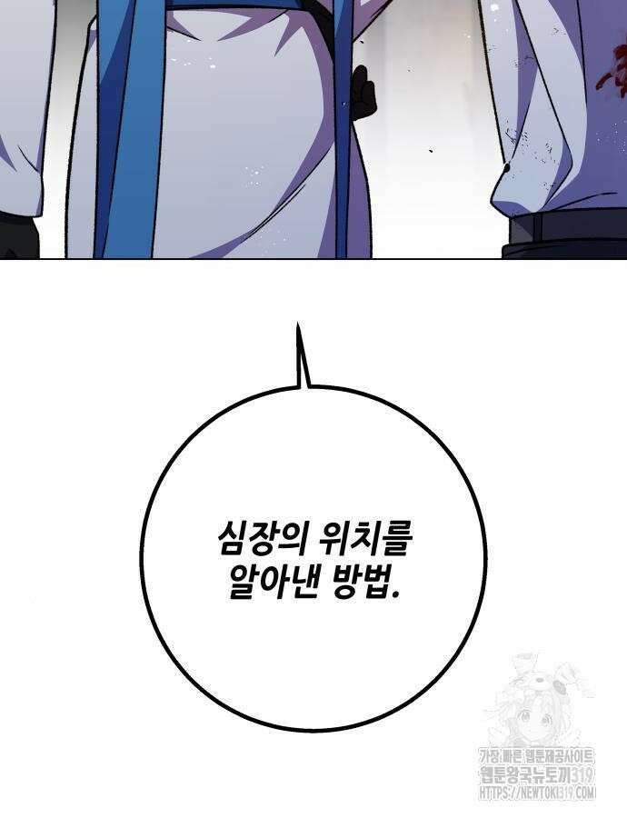 드래곤의 심장을 가지고 있습니다 61화 11