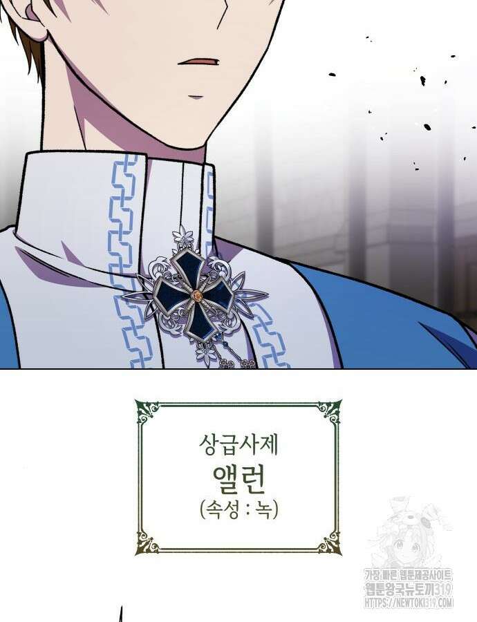 드래곤의 심장을 가지고 있습니다 61화 13