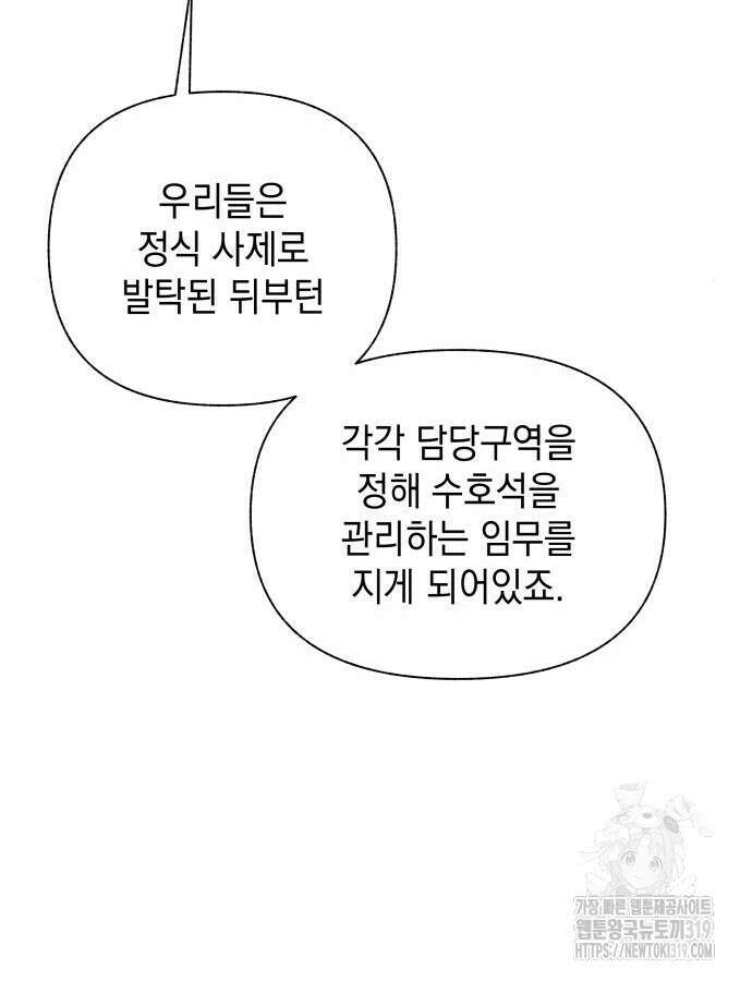 드래곤의 심장을 가지고 있습니다 61화 14