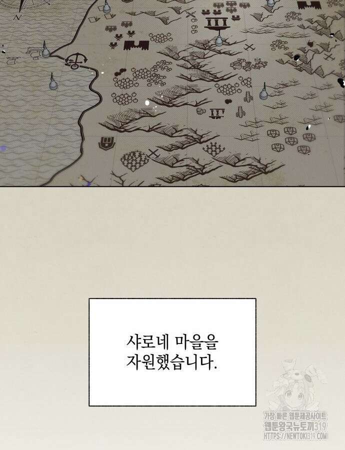 드래곤의 심장을 가지고 있습니다 61화 17