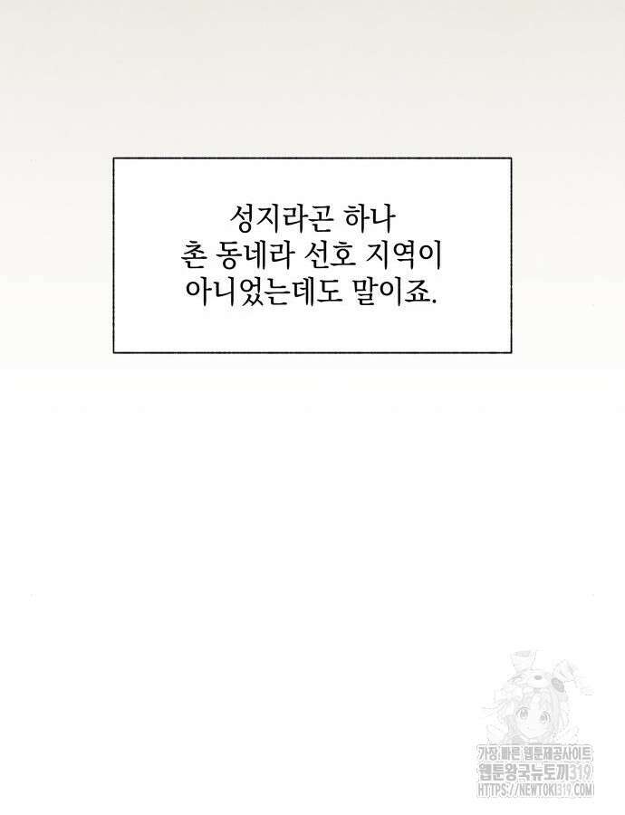 드래곤의 심장을 가지고 있습니다 61화 18