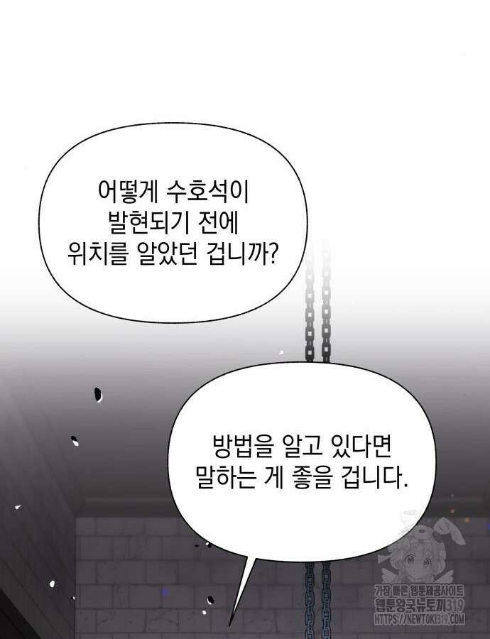 드래곤의 심장을 가지고 있습니다 61화 19