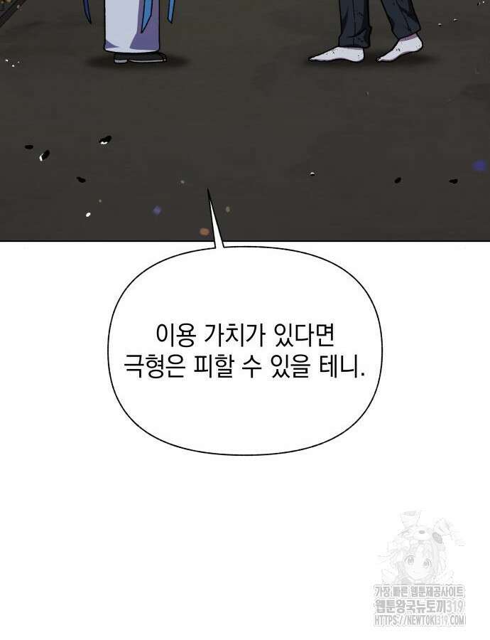 드래곤의 심장을 가지고 있습니다 61화 21