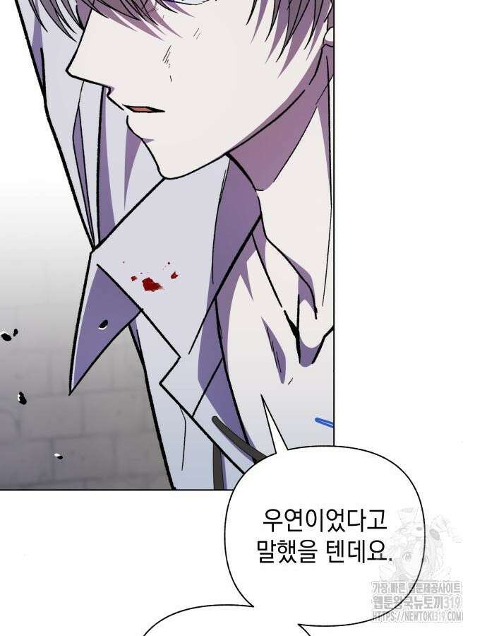 드래곤의 심장을 가지고 있습니다 61화 23