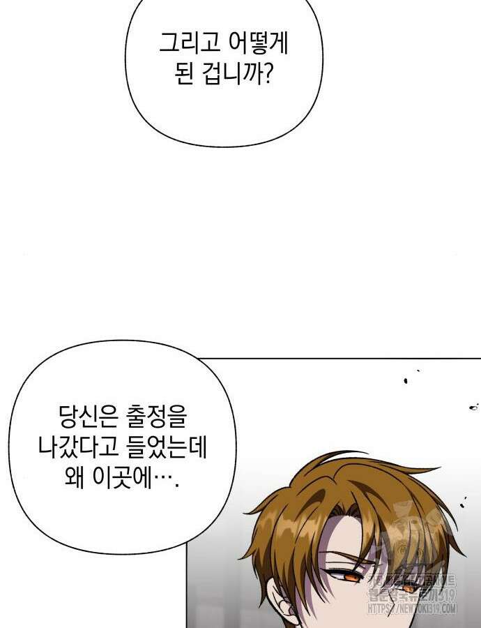 드래곤의 심장을 가지고 있습니다 61화 24