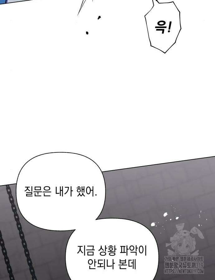 드래곤의 심장을 가지고 있습니다 61화 27