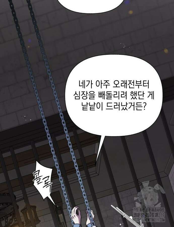 드래곤의 심장을 가지고 있습니다 61화 28