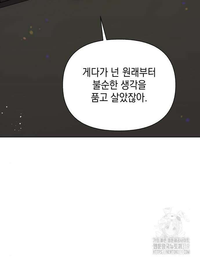 드래곤의 심장을 가지고 있습니다 61화 30