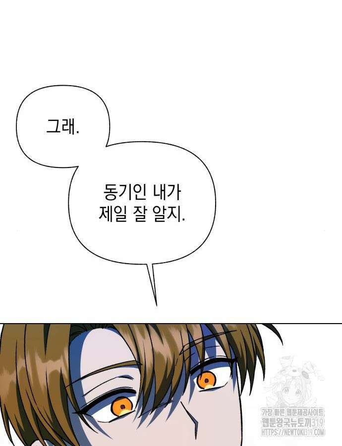 드래곤의 심장을 가지고 있습니다 61화 31