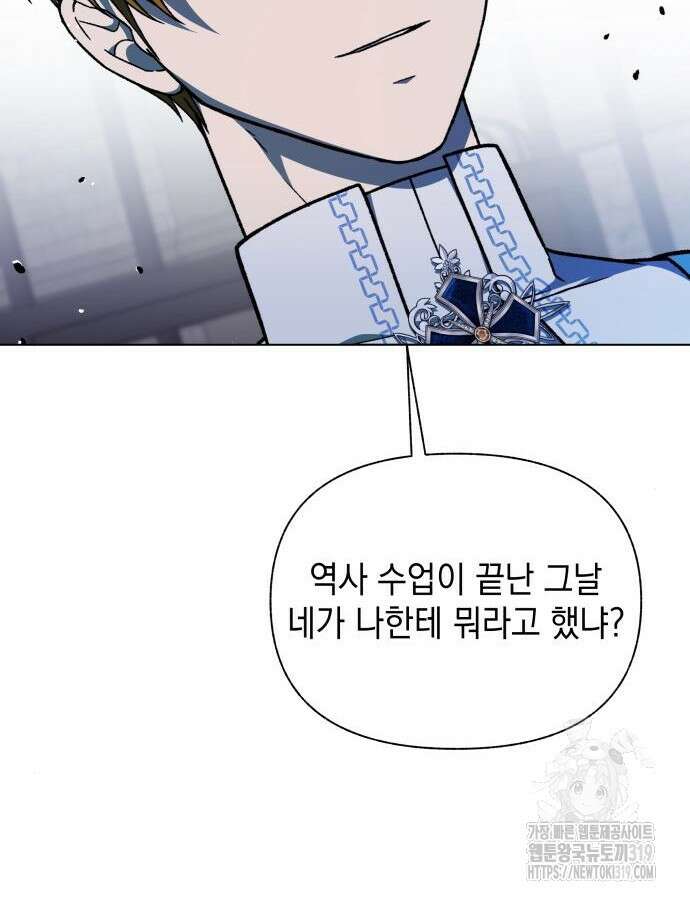 드래곤의 심장을 가지고 있습니다 61화 32
