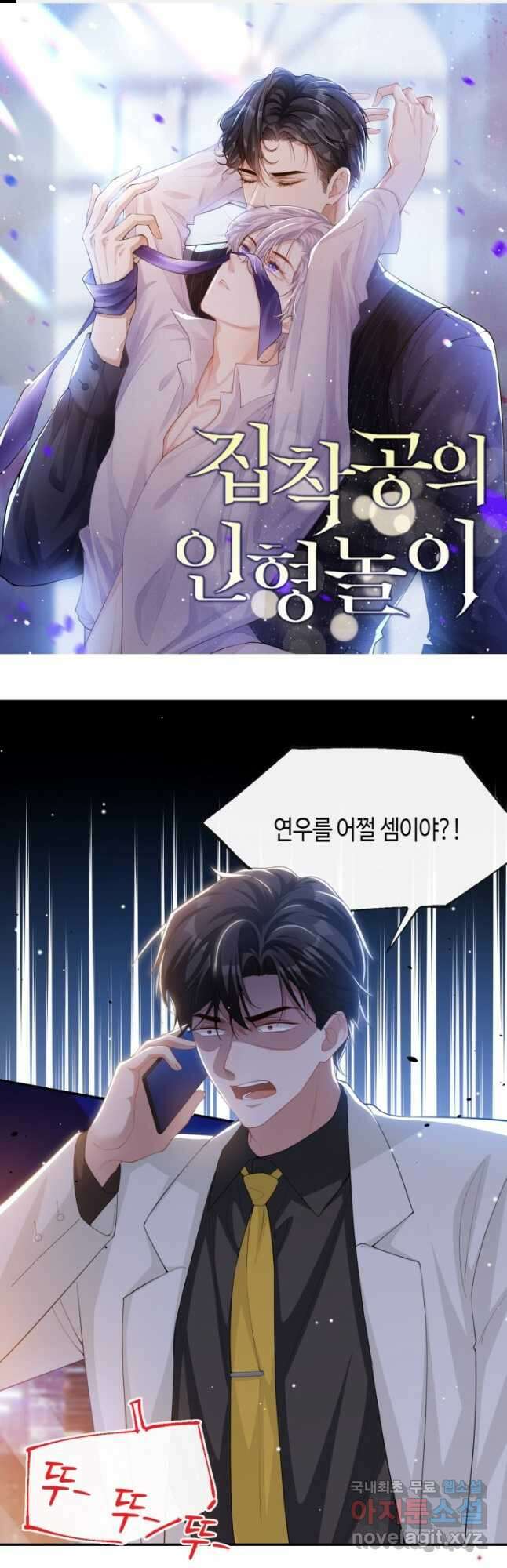 집착공의 인형놀이 126화 1