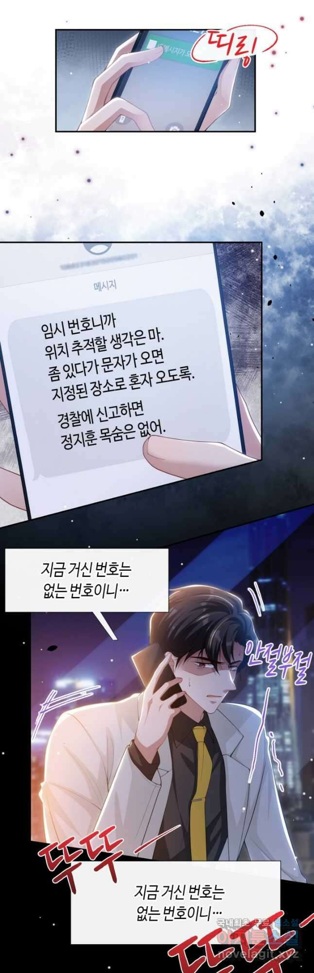 집착공의 인형놀이 126화 2
