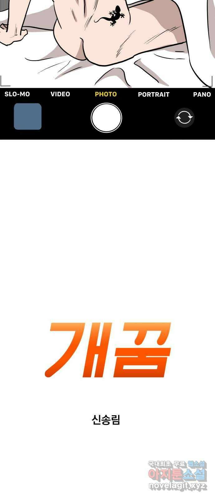 개꿈 1화 7