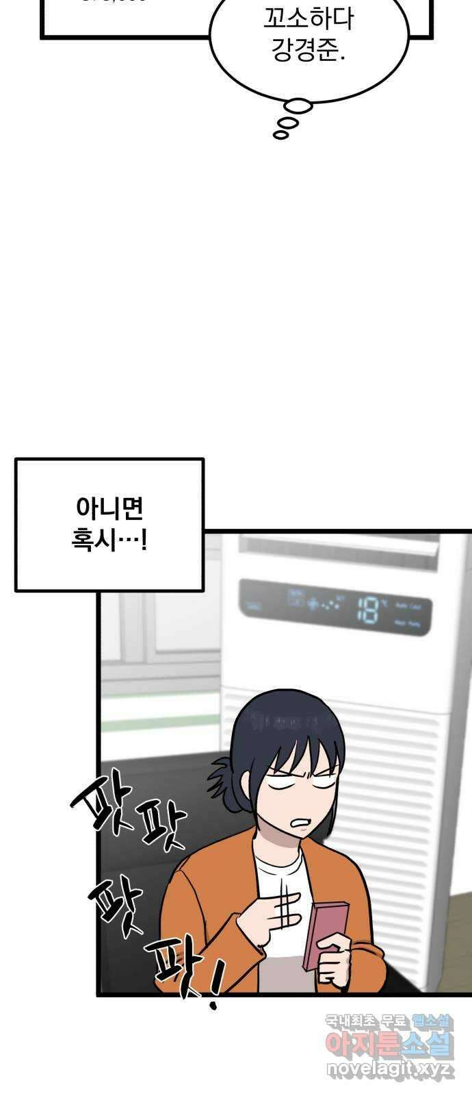 개꿈 1화 12