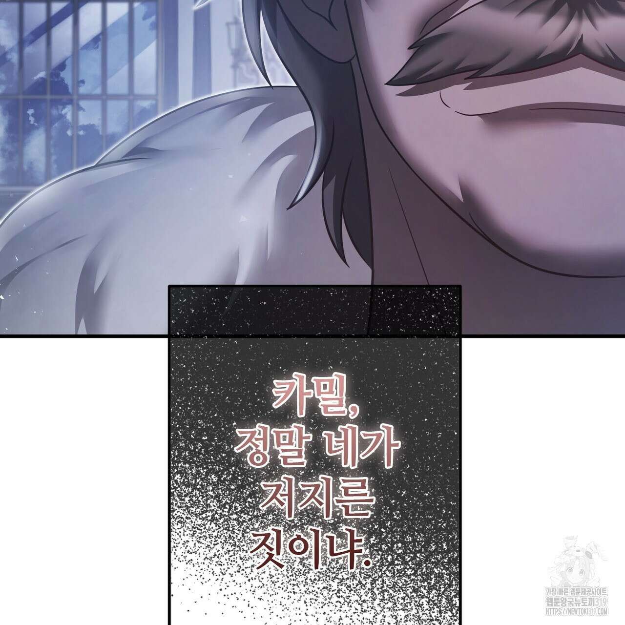 나의 그대는 악마 58화 5