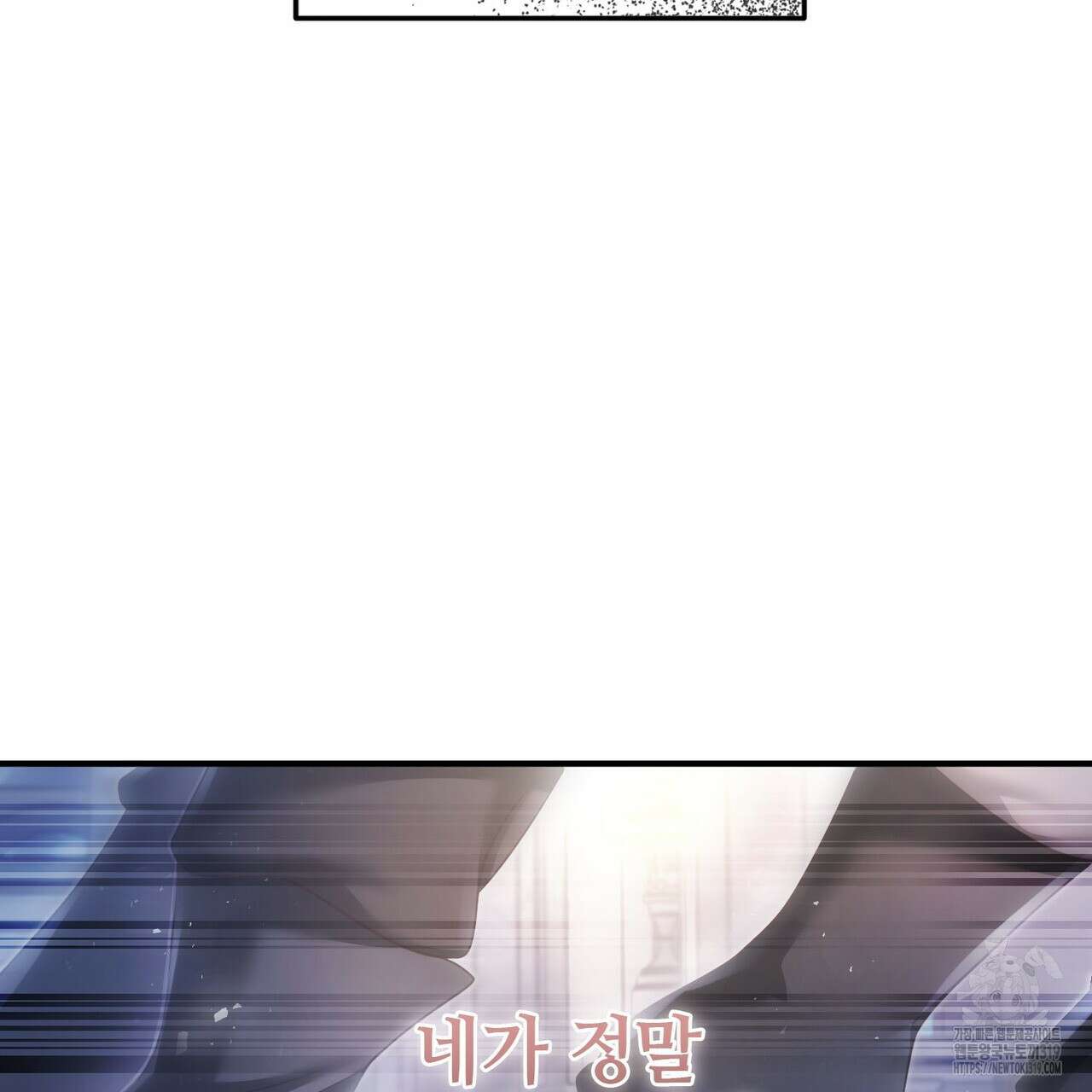 나의 그대는 악마 58화 6
