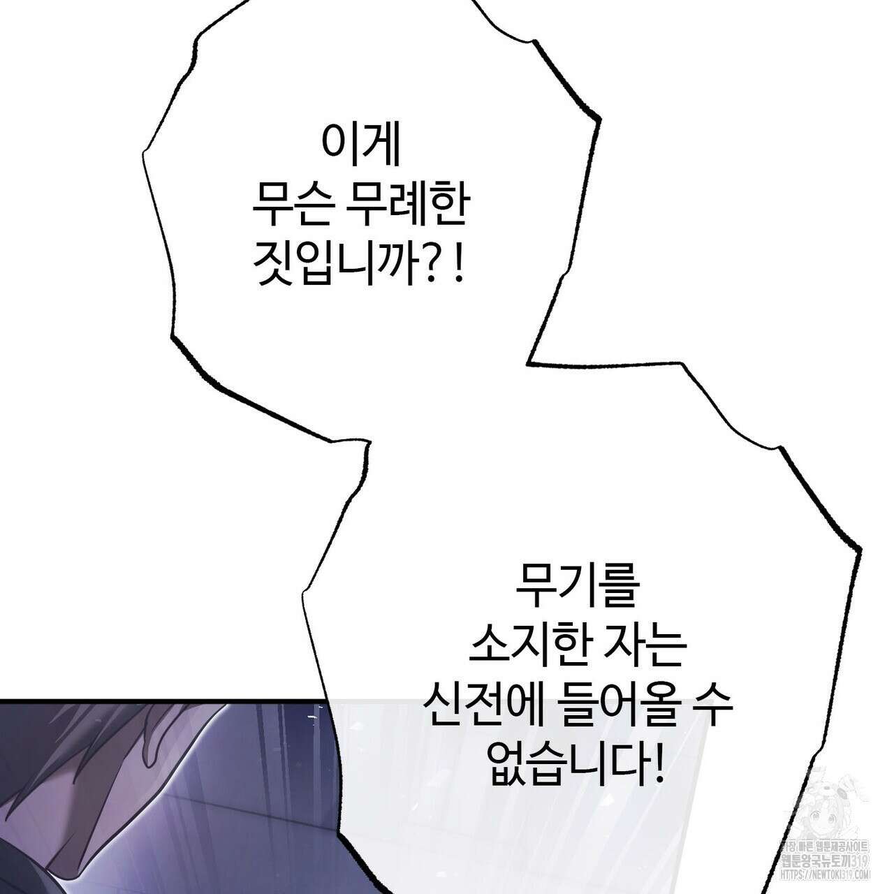 나의 그대는 악마 58화 8