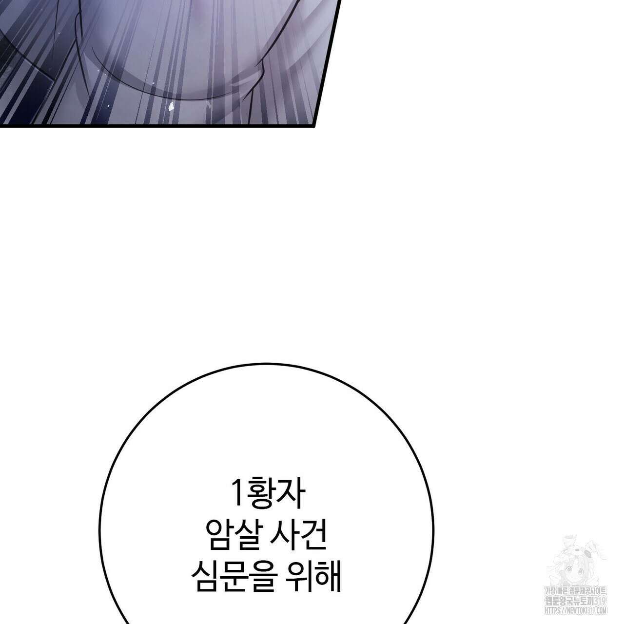 나의 그대는 악마 58화 10