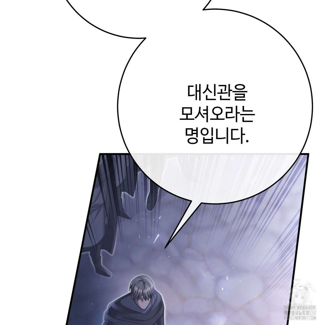 나의 그대는 악마 58화 11