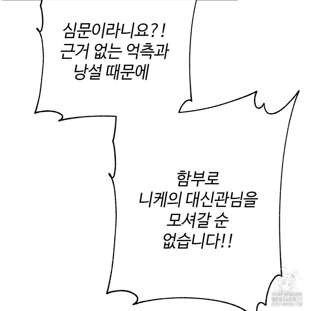 나의 그대는 악마 58화 13