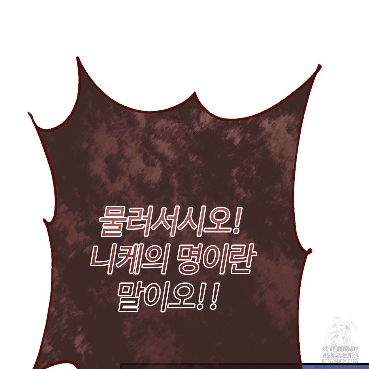 나의 그대는 악마 58화 15