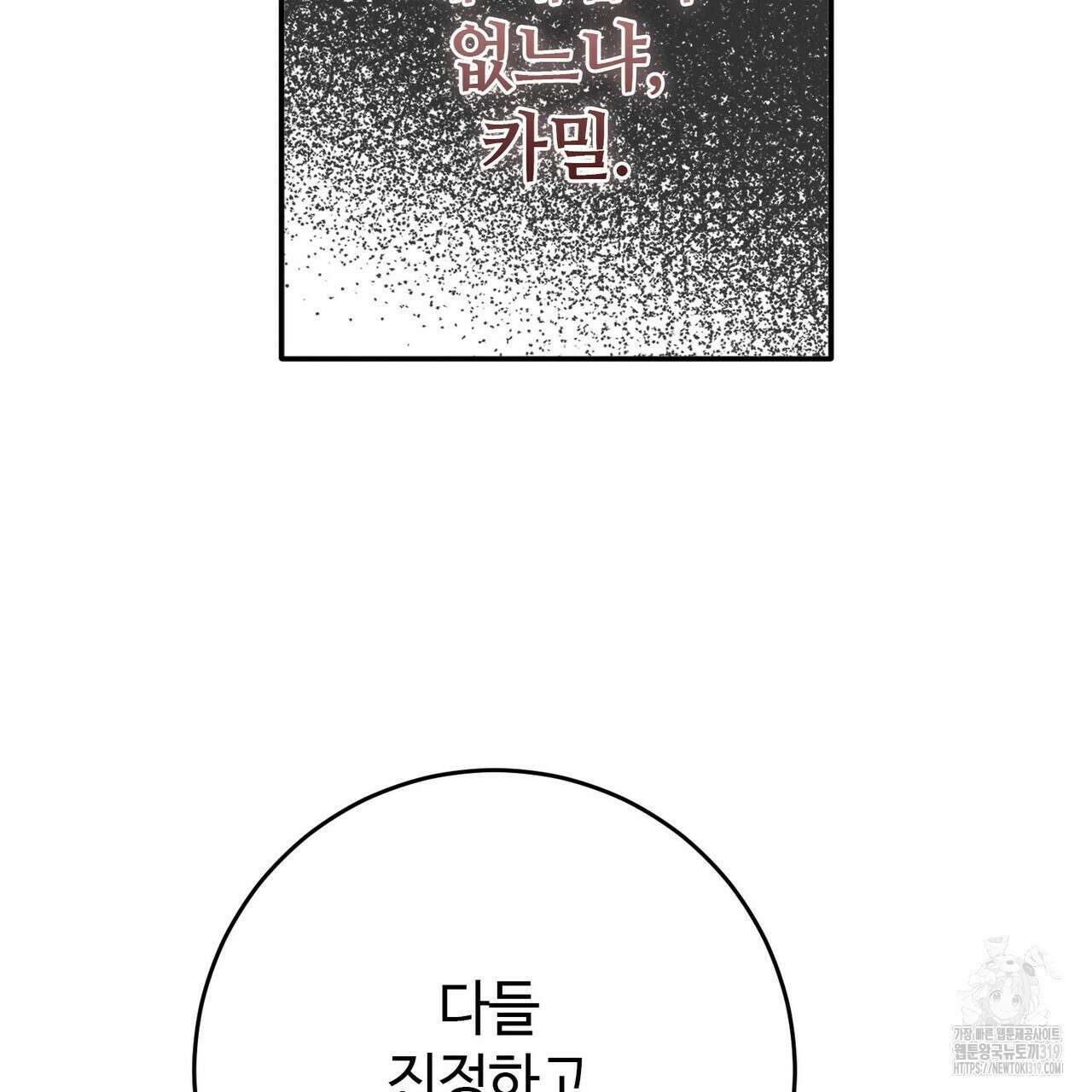 나의 그대는 악마 58화 18
