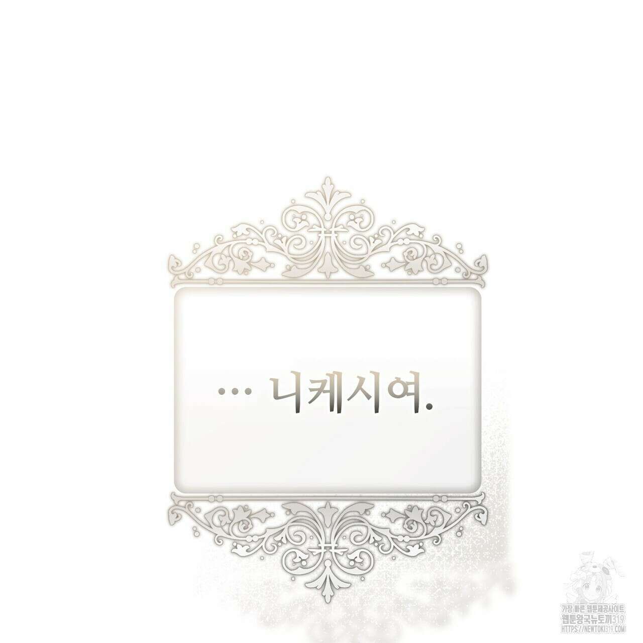 나의 그대는 악마 58화 21