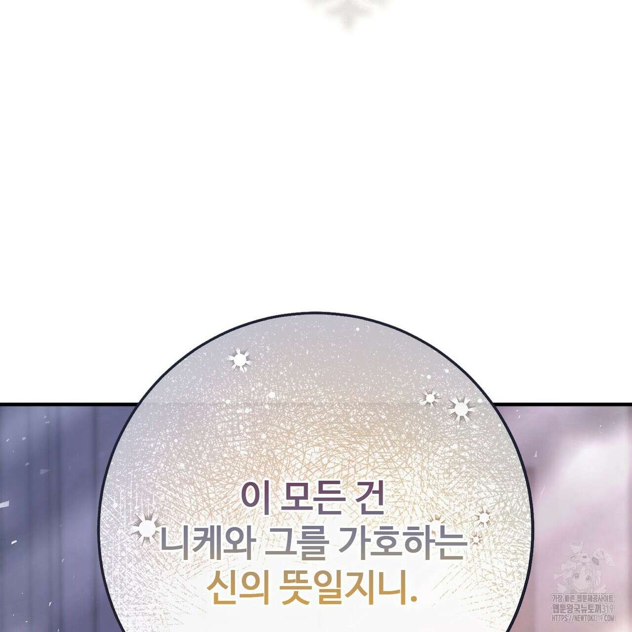 나의 그대는 악마 58화 22