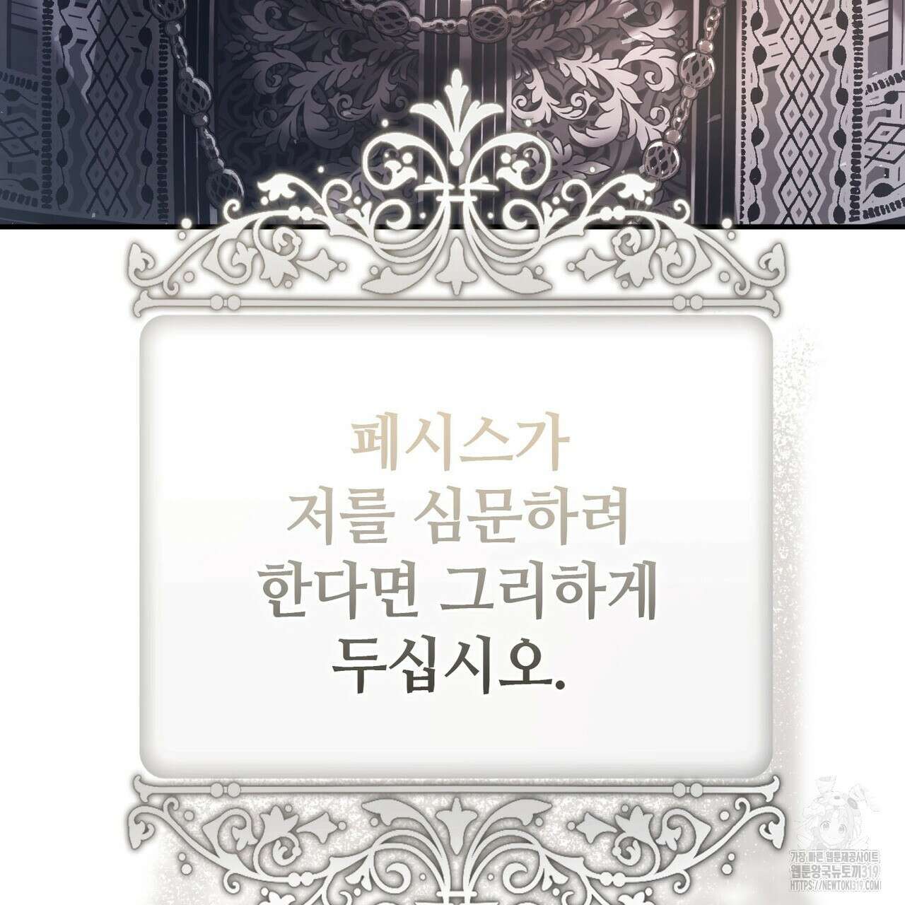 나의 그대는 악마 58화 25