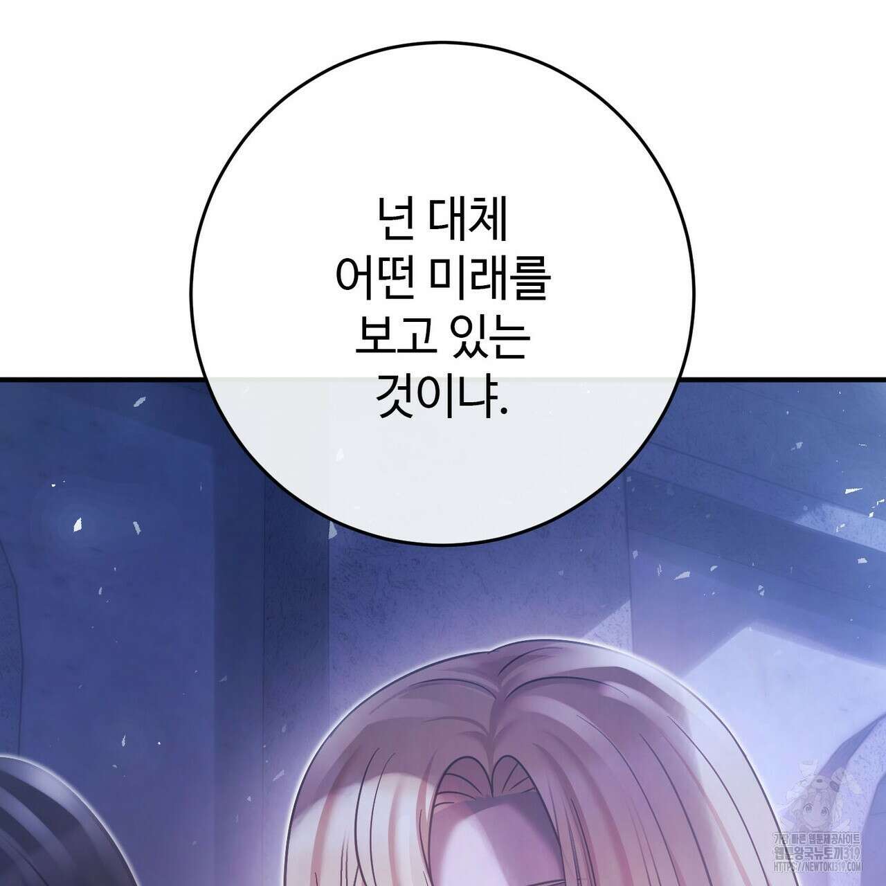 나의 그대는 악마 58화 28