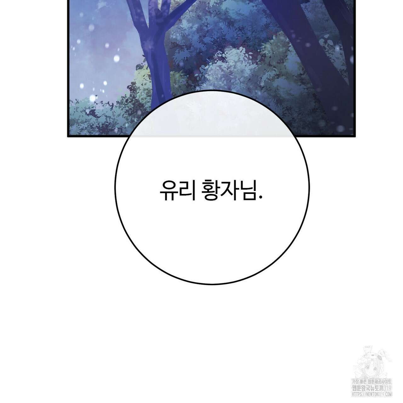 나의 그대는 악마 58화 37