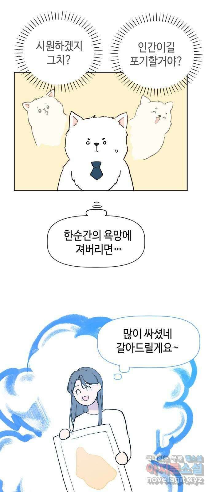X의 목줄을 쥐는 법 5화 개X끼(5) 2