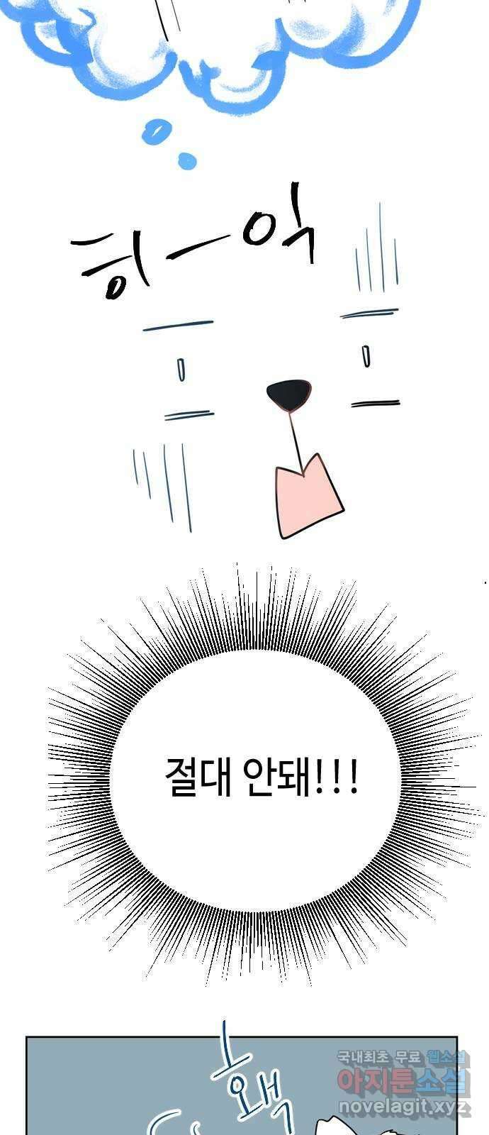 X의 목줄을 쥐는 법 5화 개X끼(5) 3