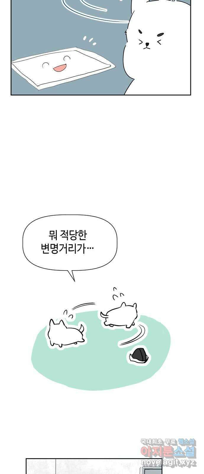 X의 목줄을 쥐는 법 5화 개X끼(5) 4