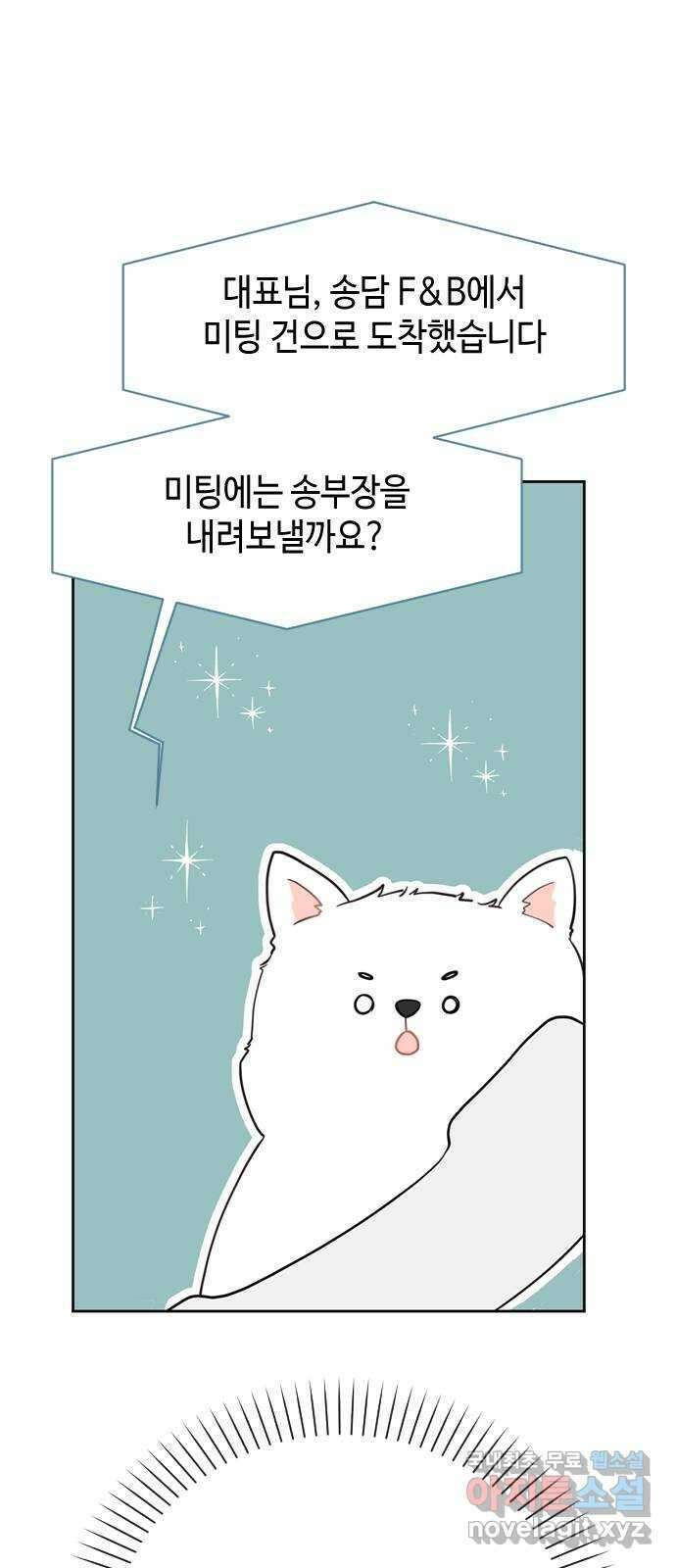 X의 목줄을 쥐는 법 5화 개X끼(5) 7