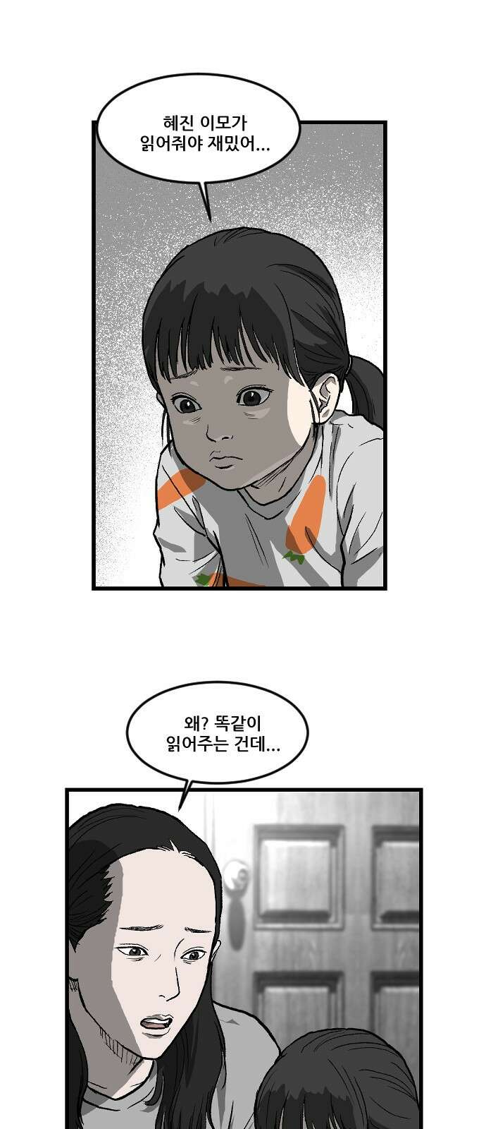 지옥2:부활자 13화 3