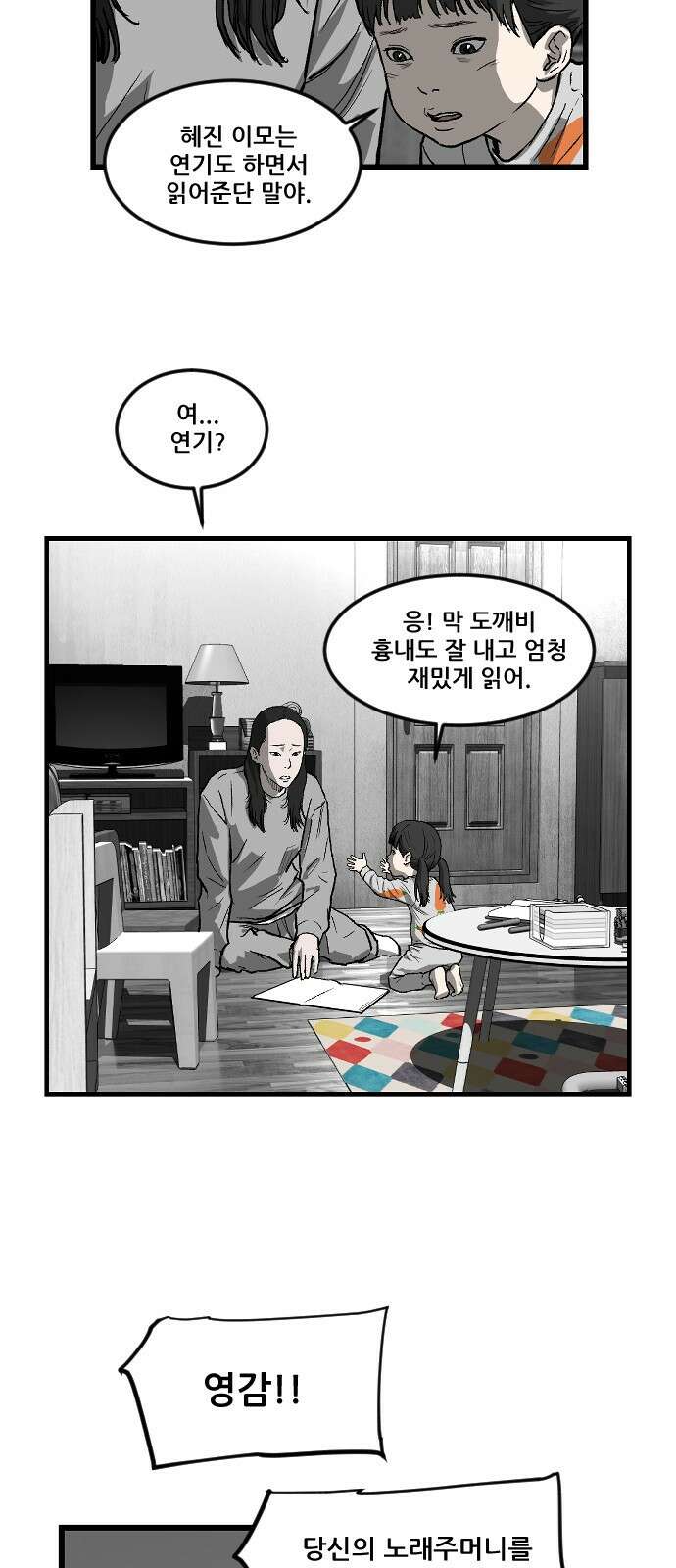 지옥2:부활자 13화 4
