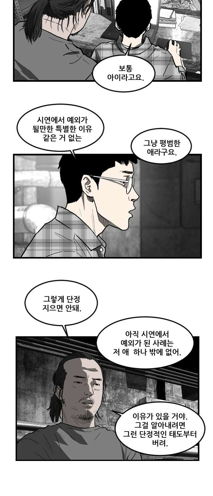 지옥2:부활자 13화 8
