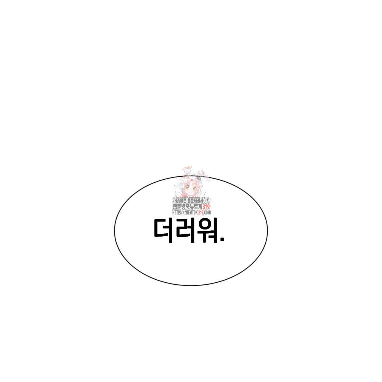 강건히 사랑하고, 수오하라! 23화 1