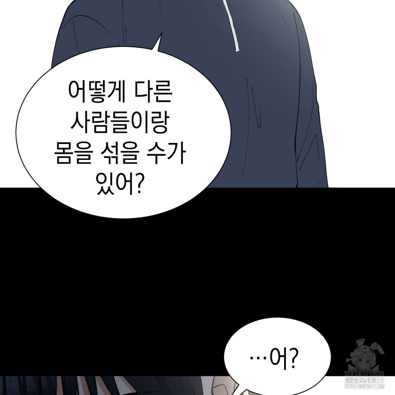 강건히 사랑하고, 수오하라! 23화 4
