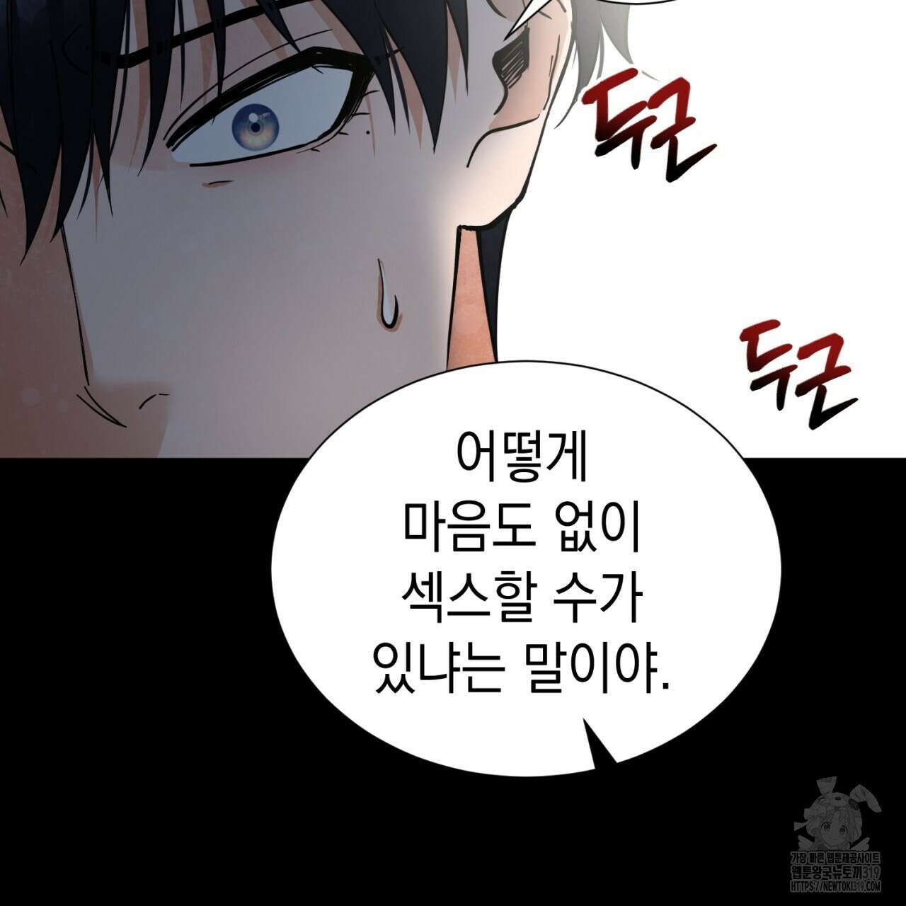강건히 사랑하고, 수오하라! 23화 5