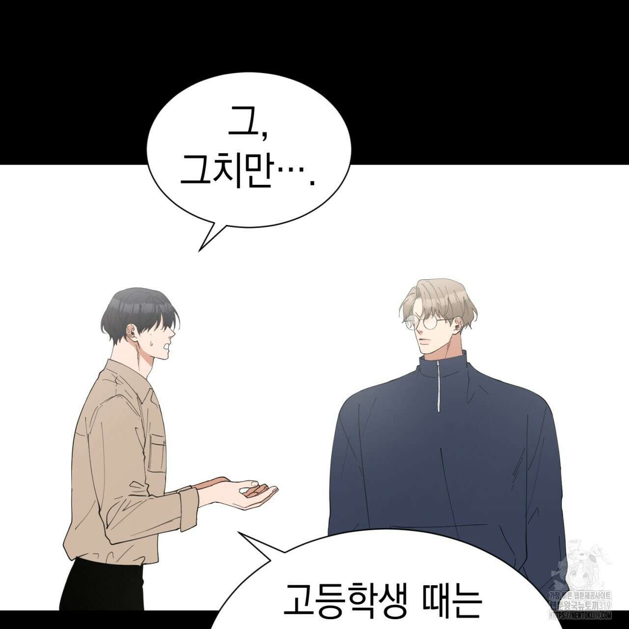 강건히 사랑하고, 수오하라! 23화 6