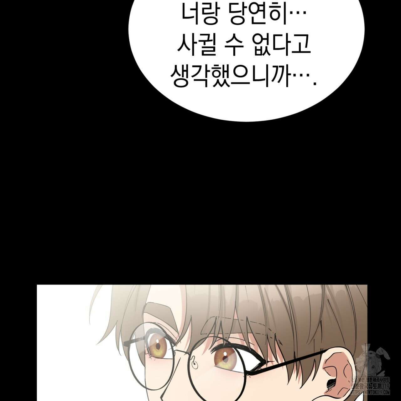 강건히 사랑하고, 수오하라! 23화 7
