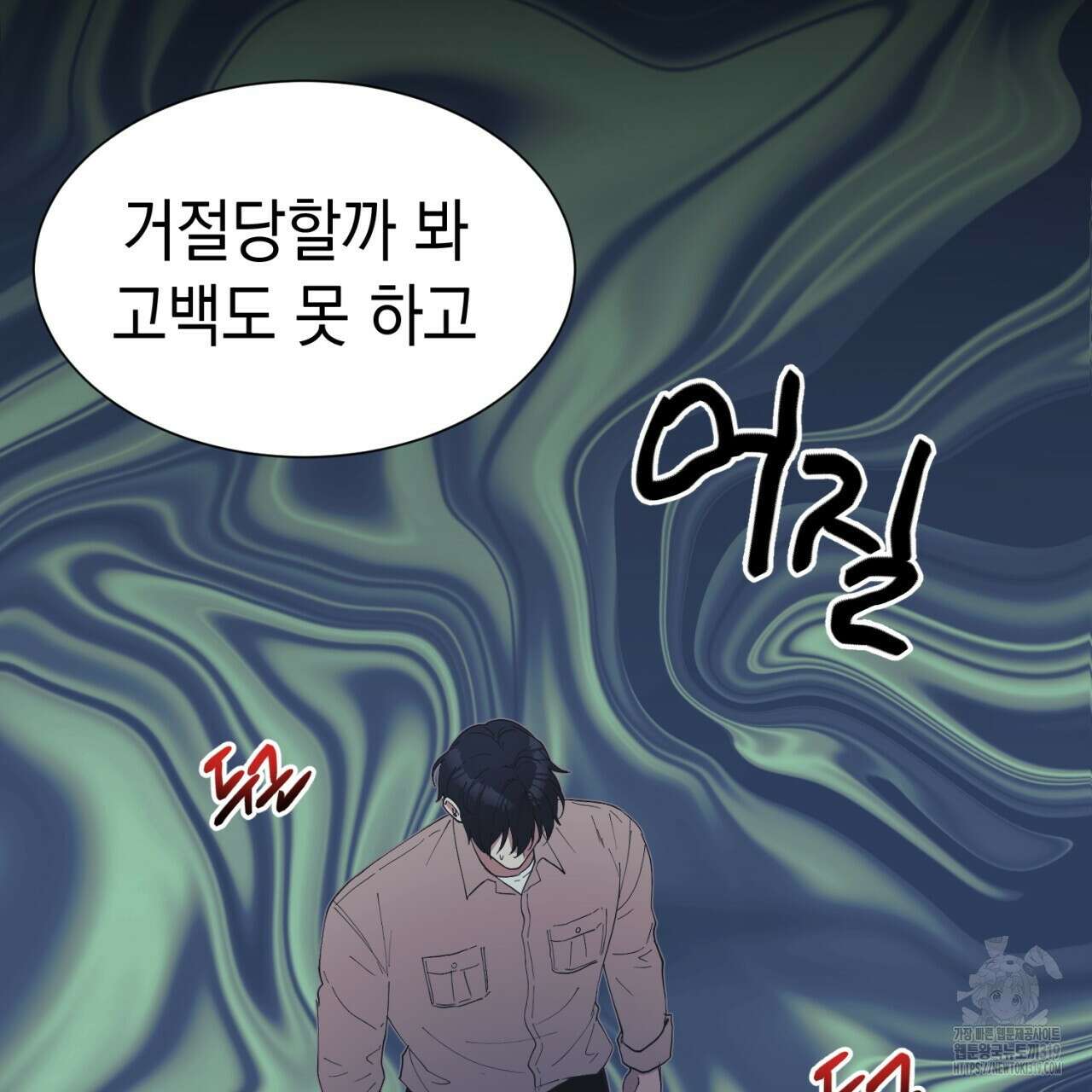 강건히 사랑하고, 수오하라! 23화 15